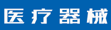 商标查询的重要性体现在哪里？需要注意什么？-行业资讯-值得医疗器械有限公司